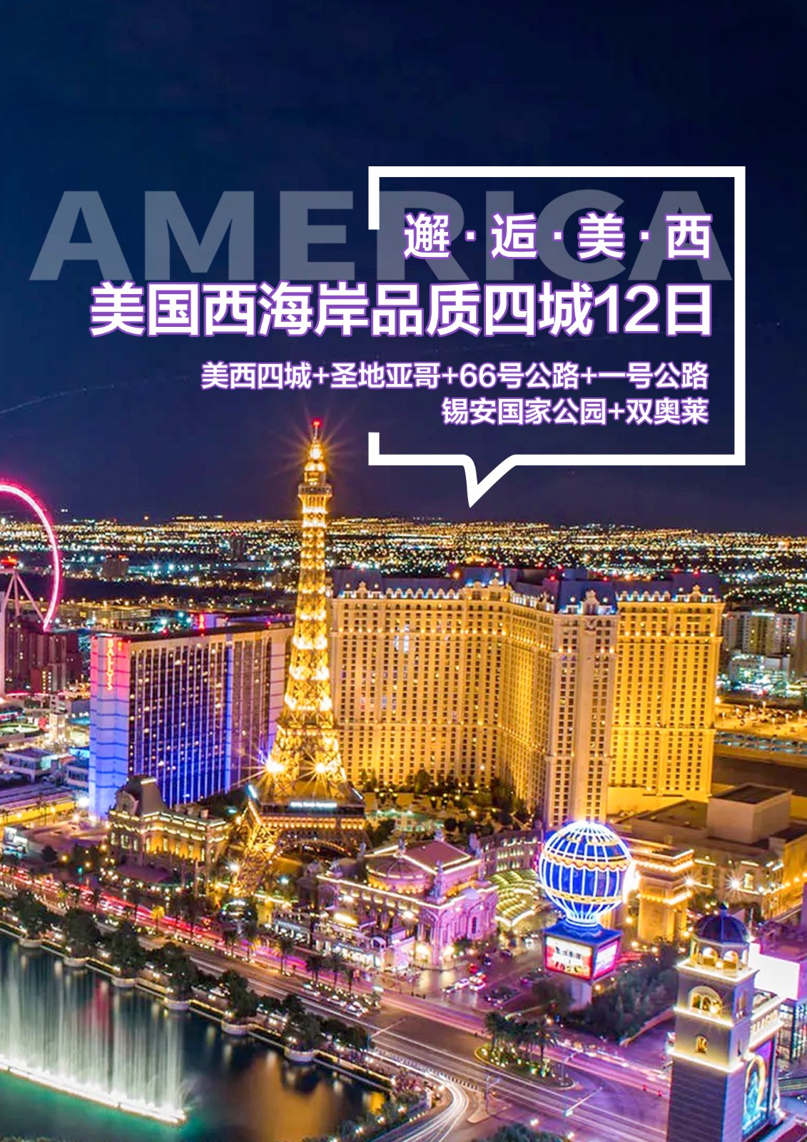 美国12日游 美国12日游