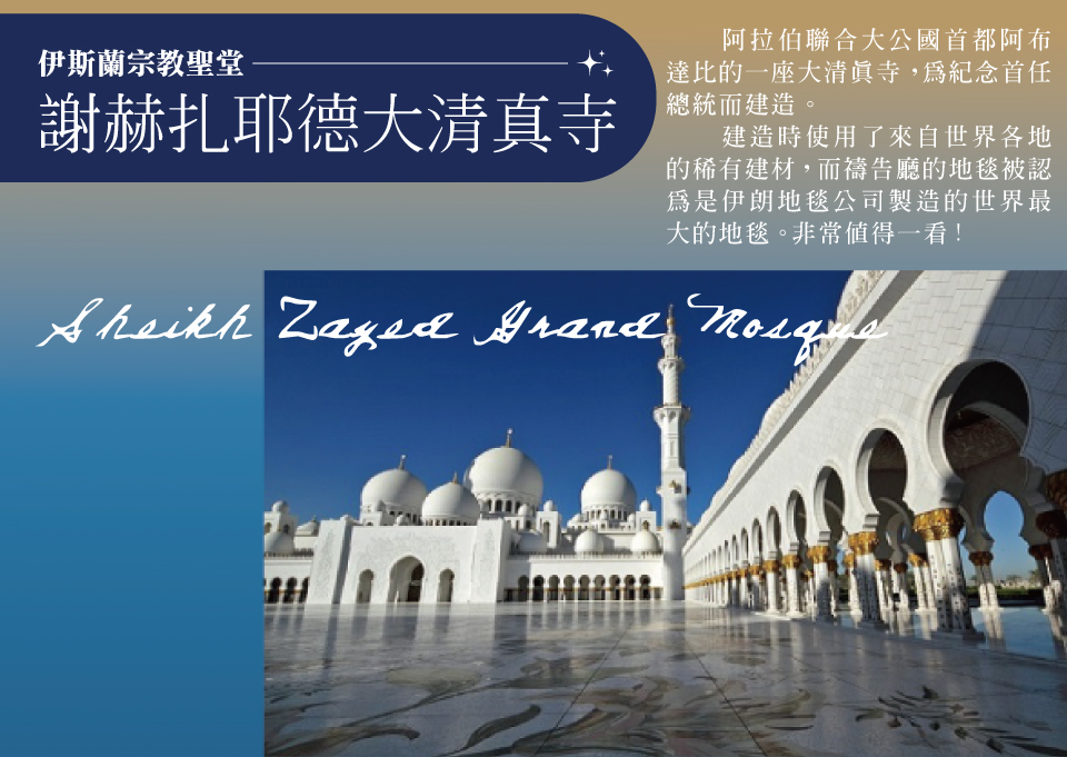 迪拜清真寺