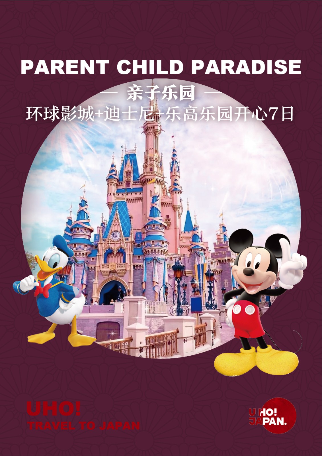 日本环球影城 日本环球影城