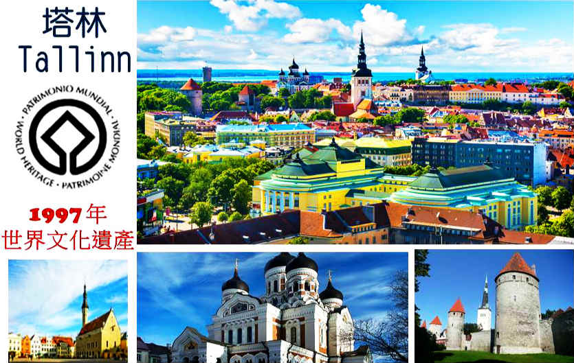 塔林 塔林