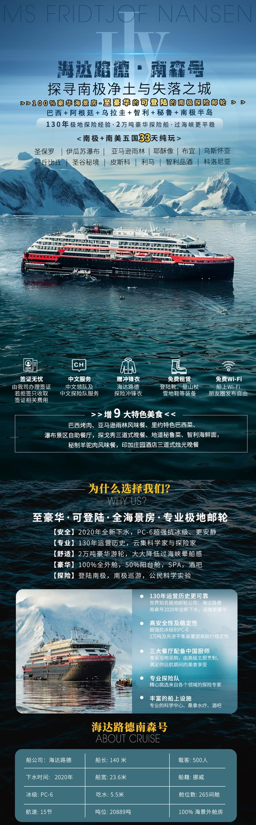 穿越南极 穿越南极