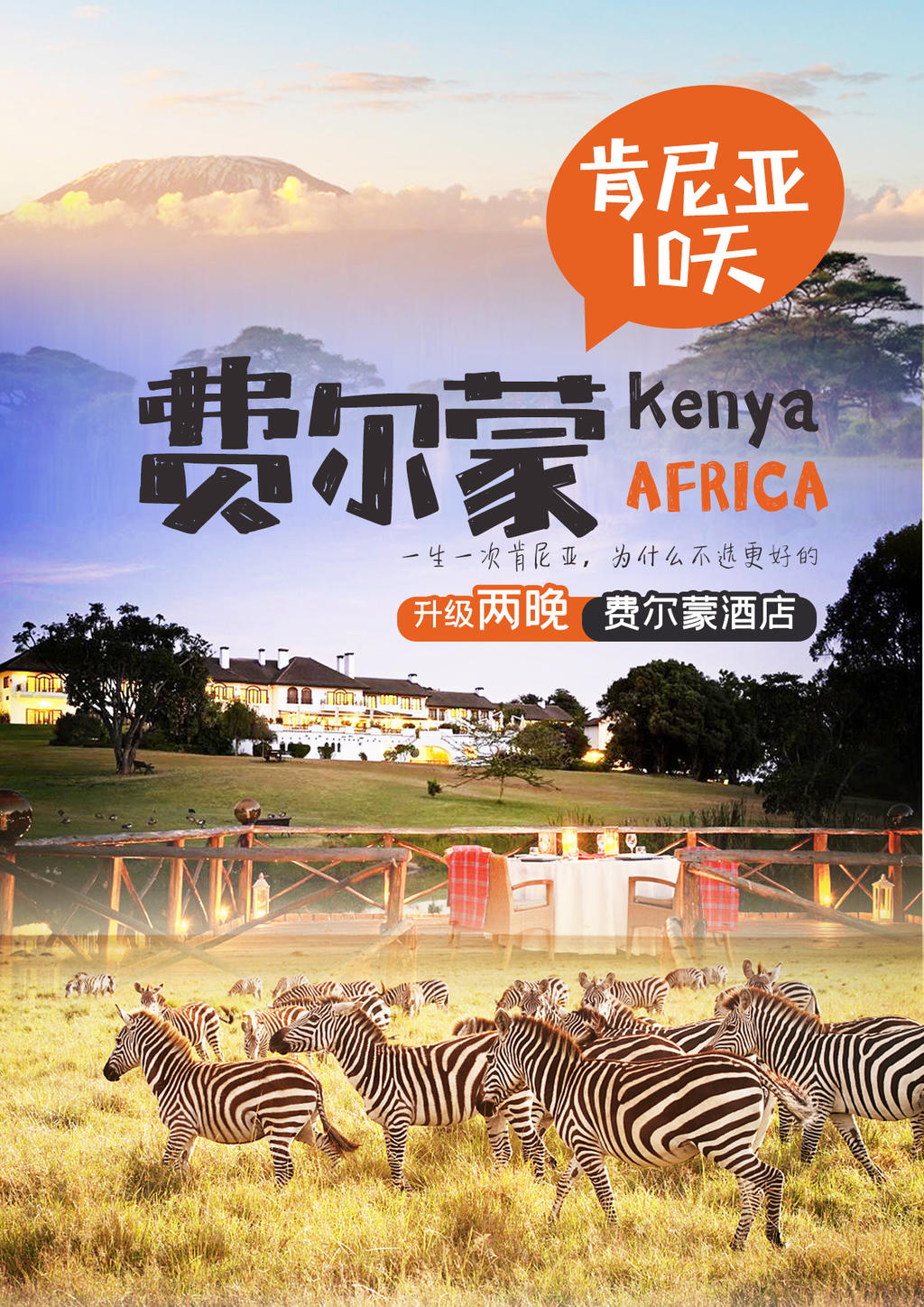 肯尼亚特色 肯尼亚特色