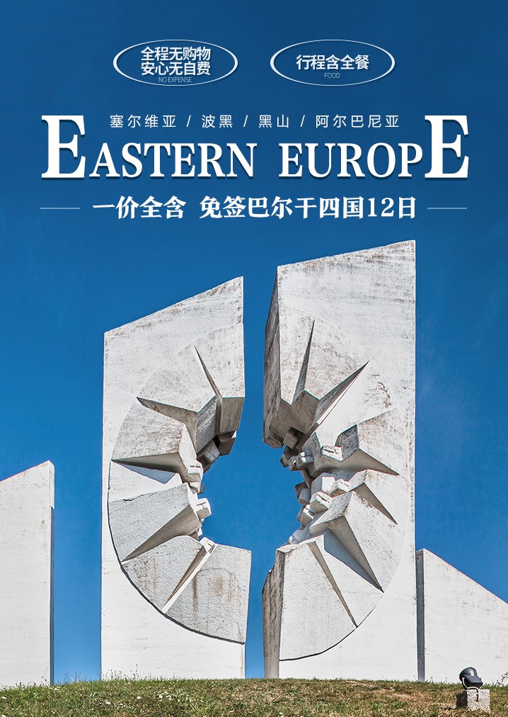 一价全含巴尔干 一价全含巴尔干