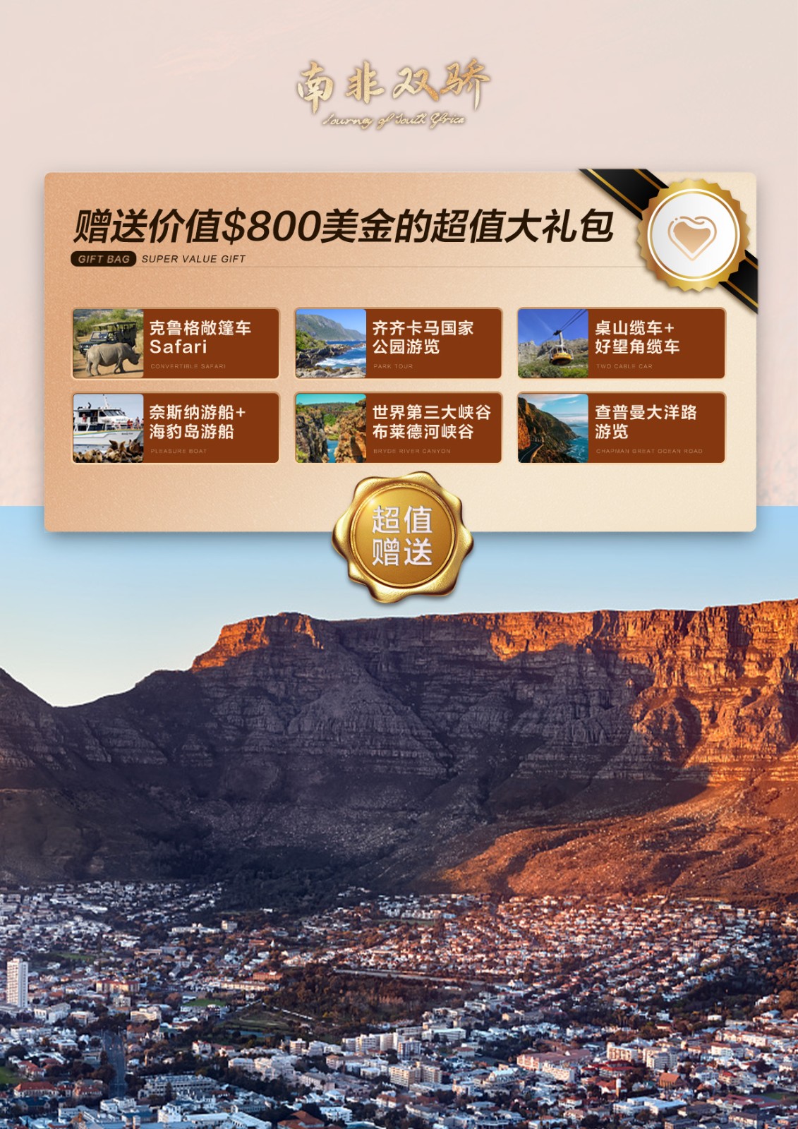 南非旅游1 南非旅游1