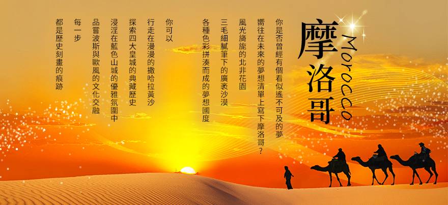 摩洛哥世界文化