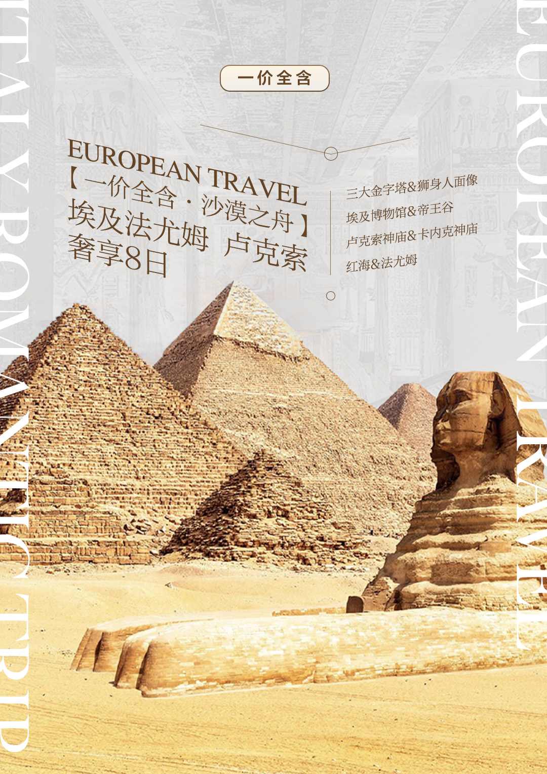 轻奢埃及 轻奢埃及