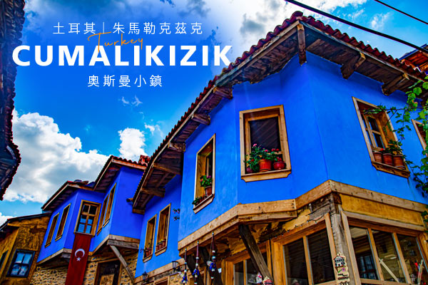 星辉映月 一价全含 土耳其10日 浪漫与蓝色的土耳其