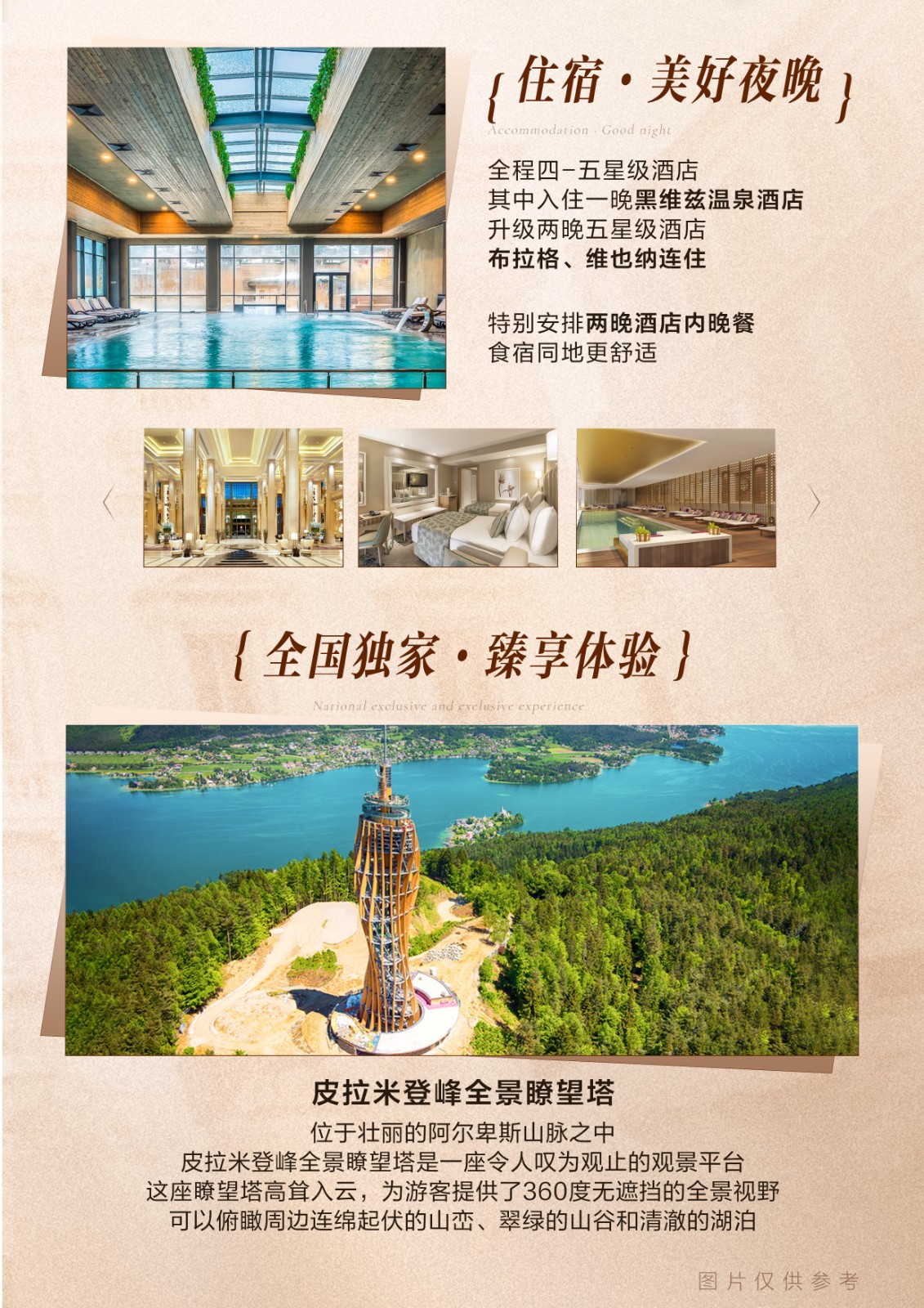 独家体验 独家体验