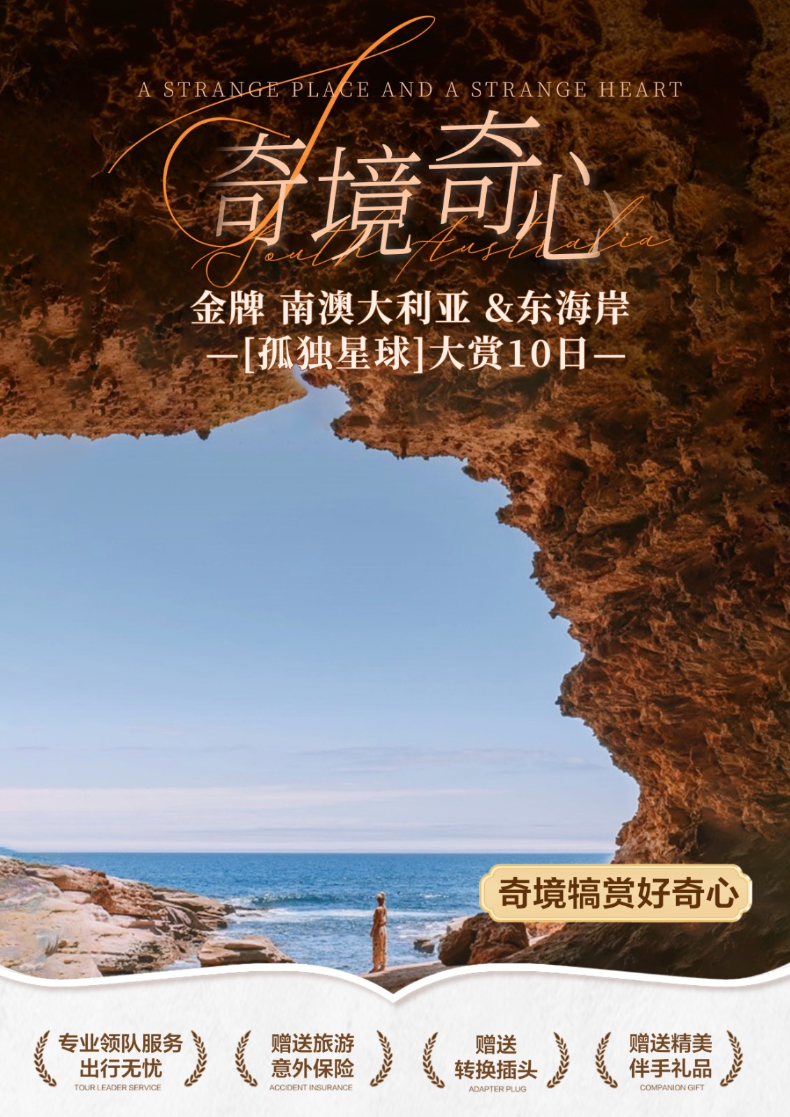 澳洲10日团 澳洲10日团