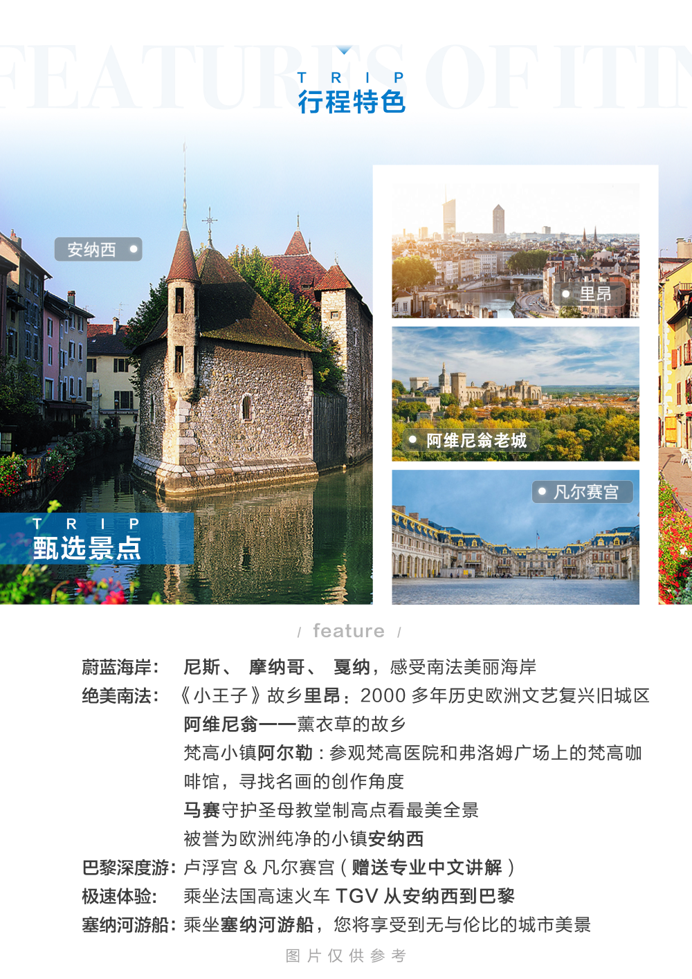 行程特色