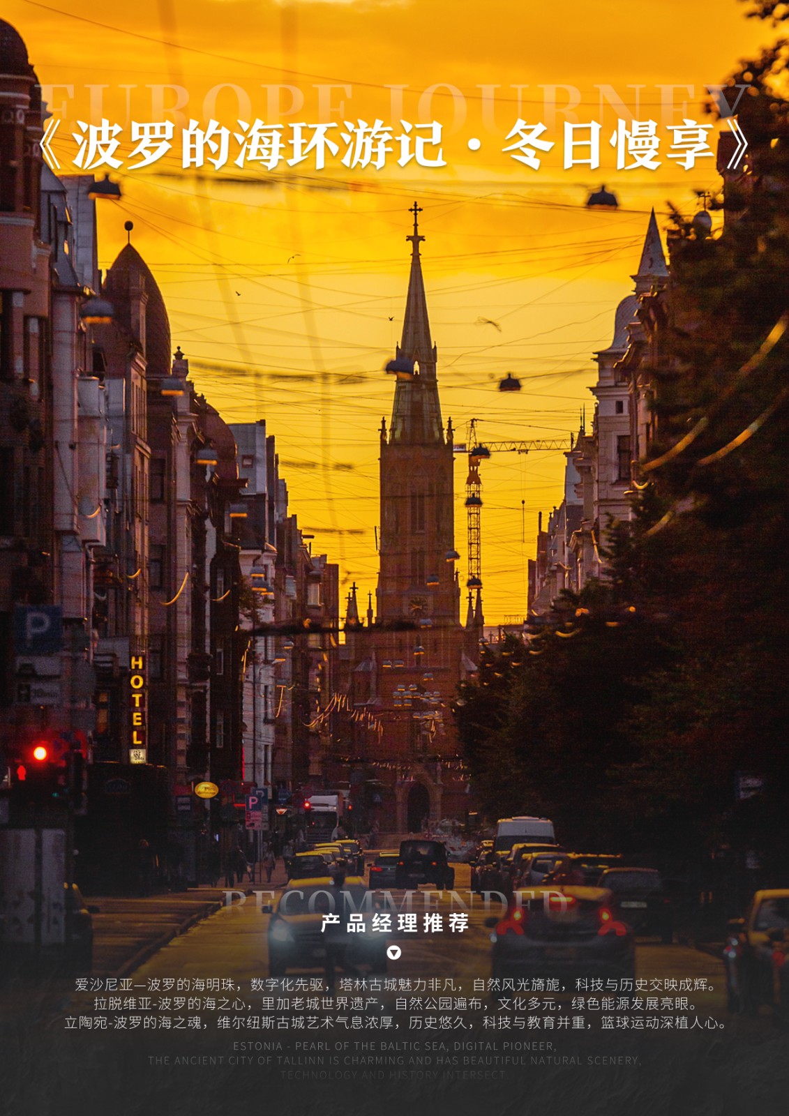 波罗的海 波罗的海