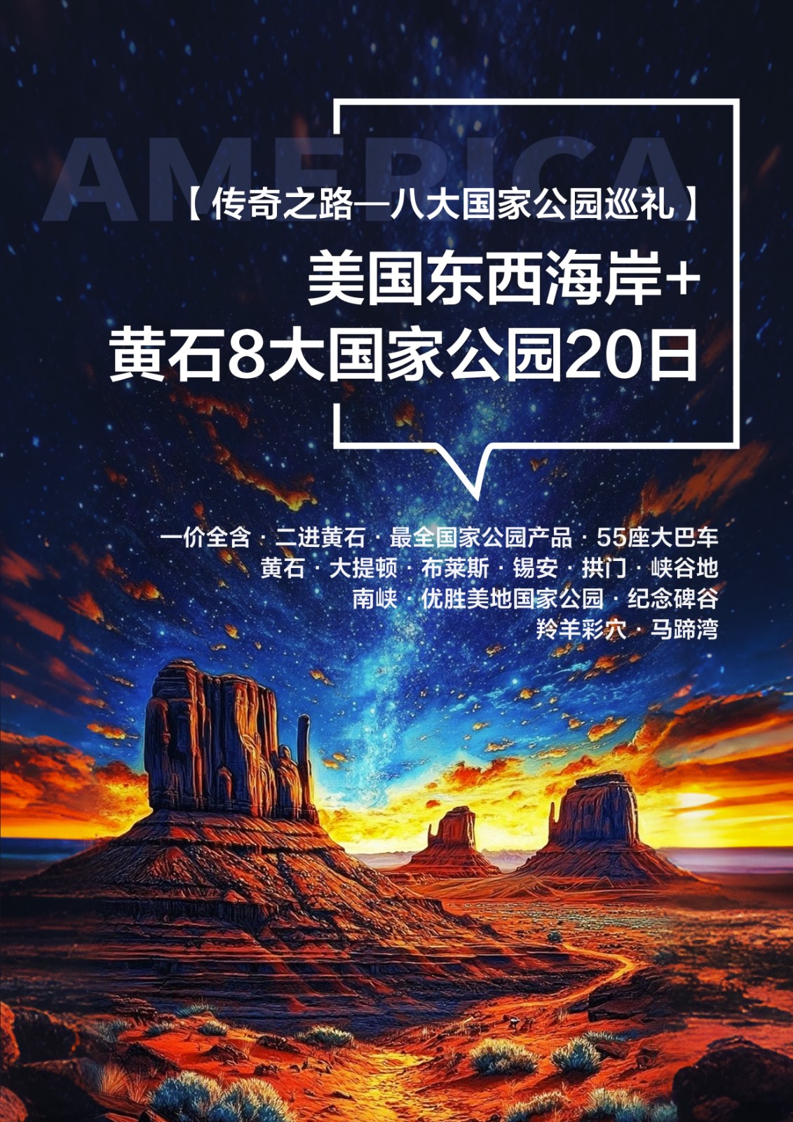 美国传奇之路 美国传奇之路