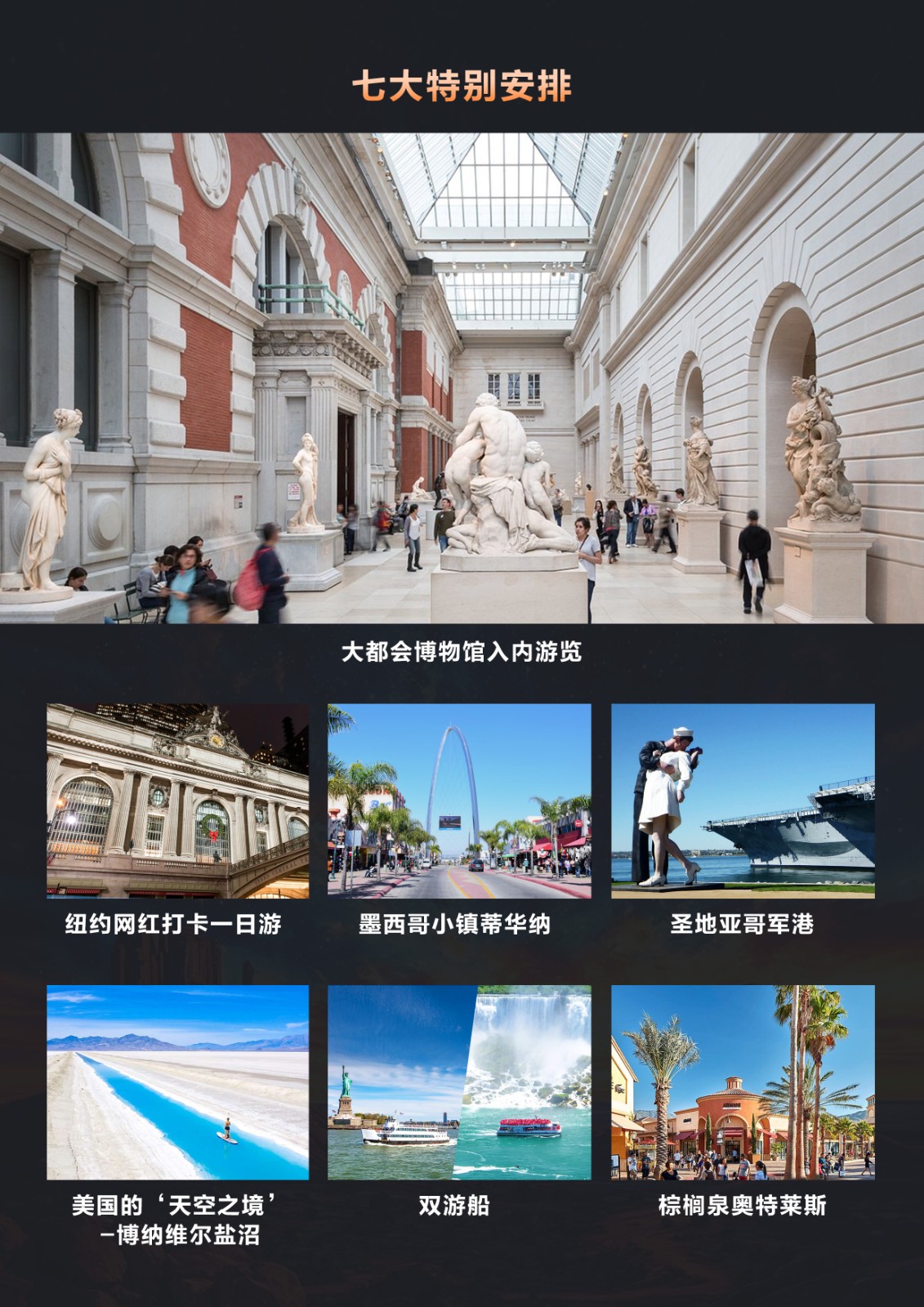 七大安排 七大安排