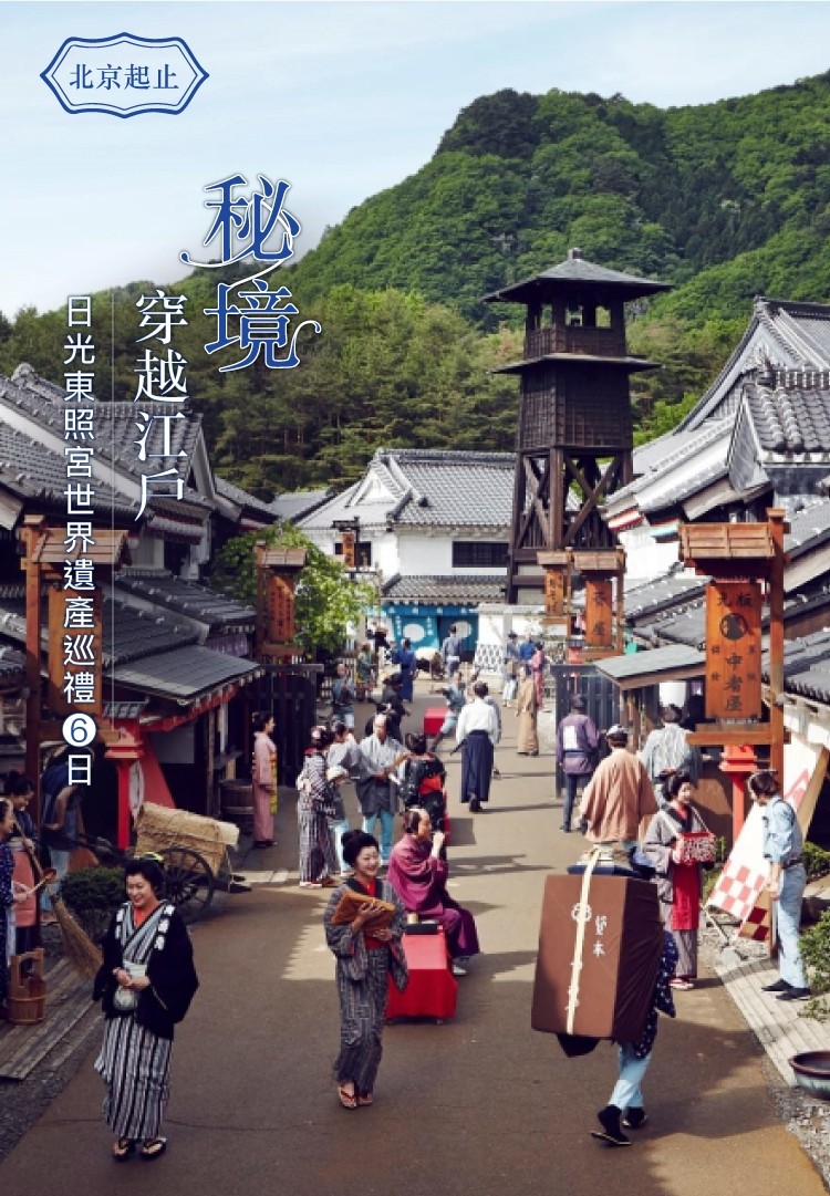 秘境日本 秘境日本