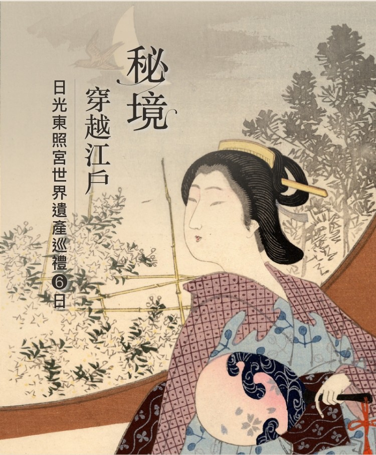 穿越江户 穿越江户