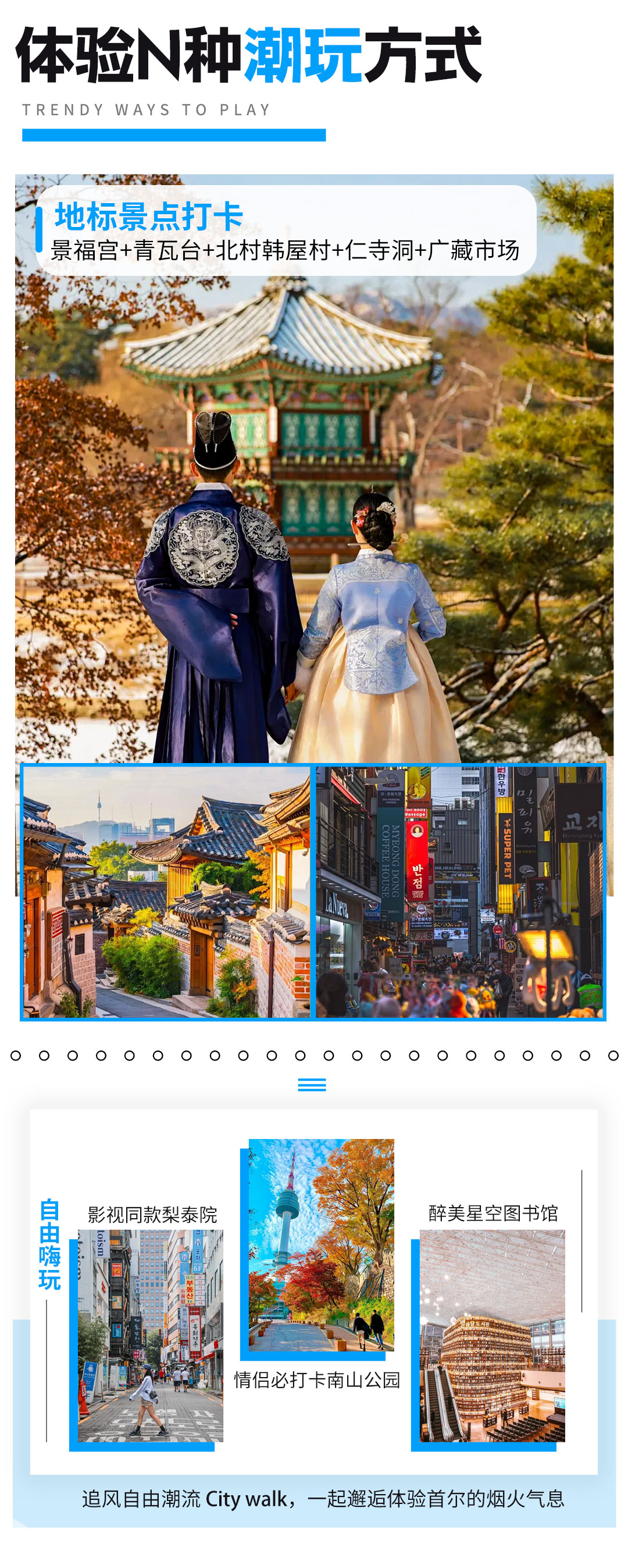 首尔网红打卡地 首尔网红打卡地