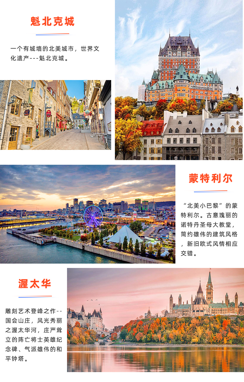 魁北克城 魁北克城