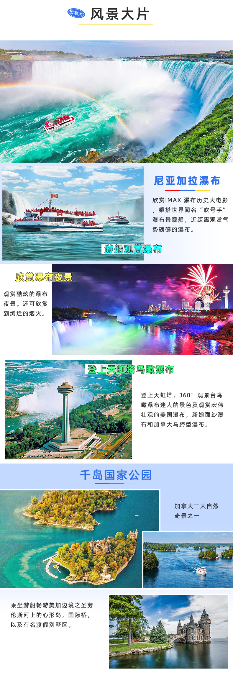 加东精品游景点