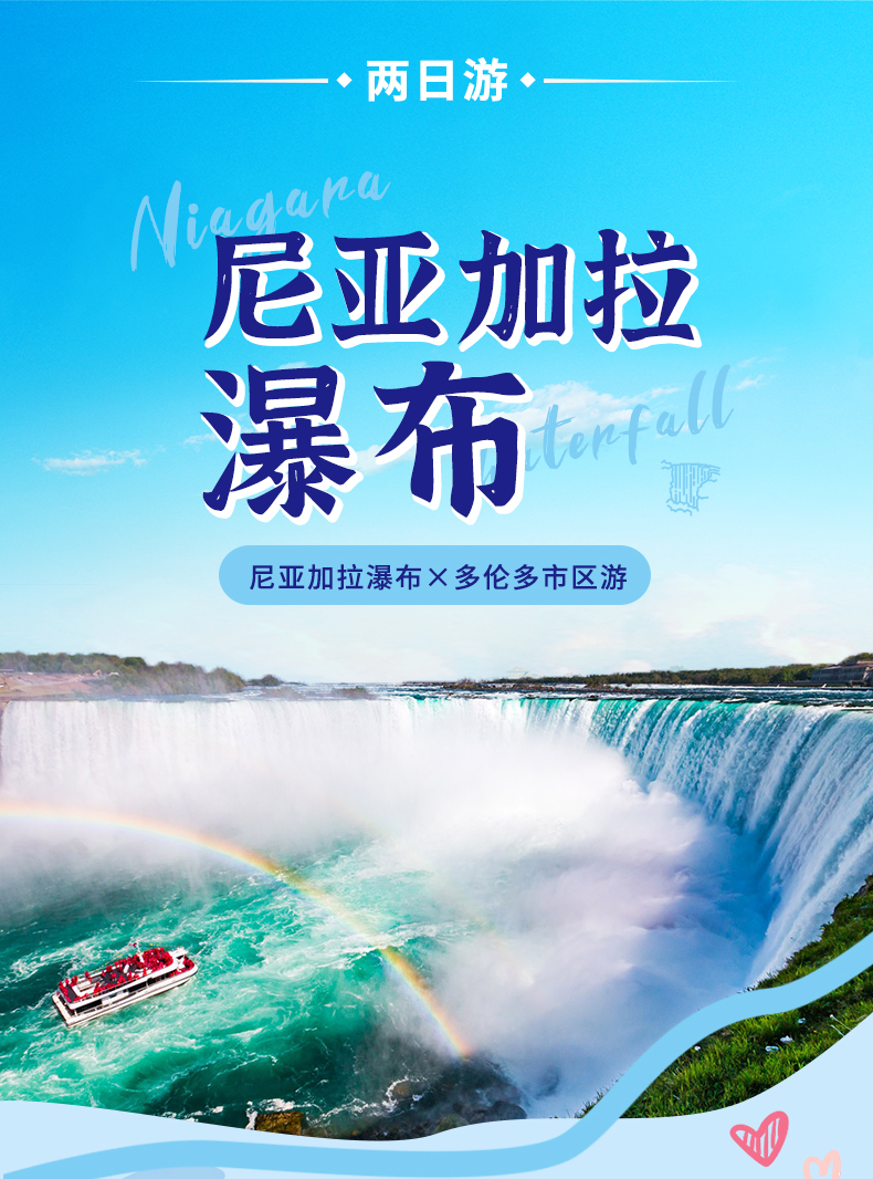 多伦多2日游 多伦多2日游