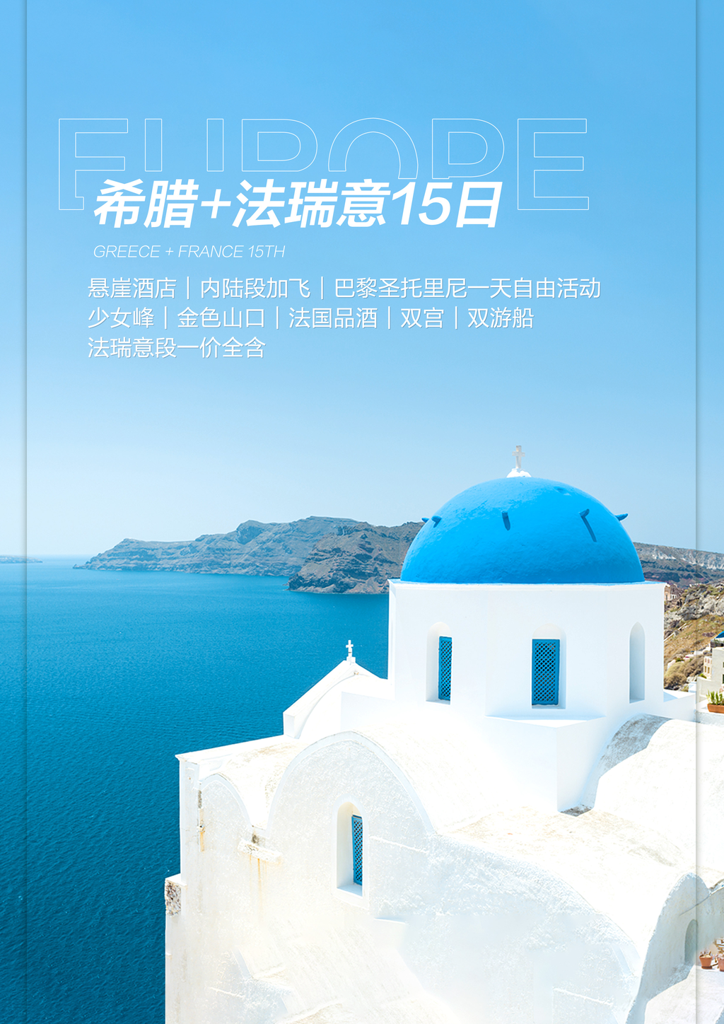 希腊+法意瑞