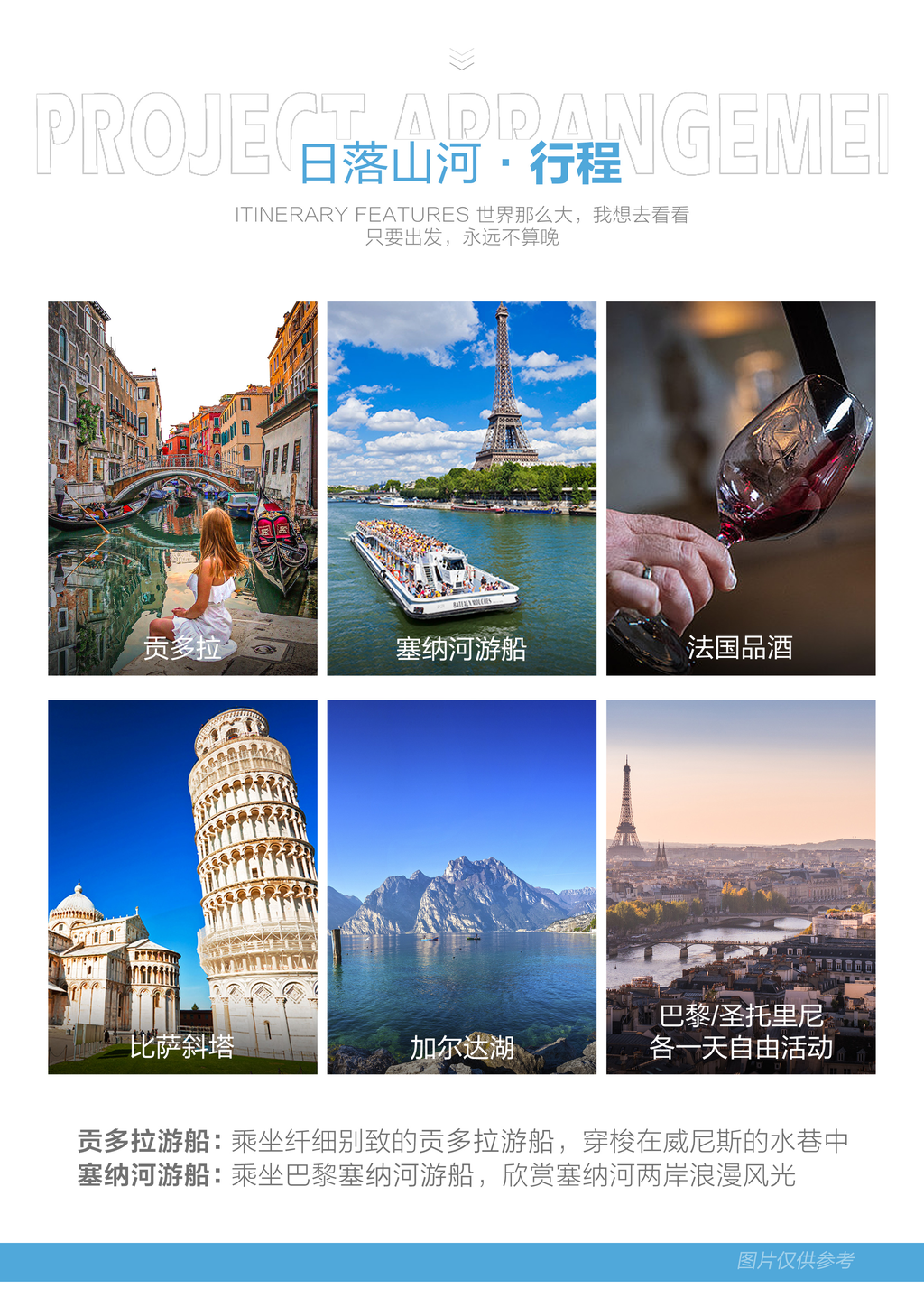 行程景点法瑞意大利