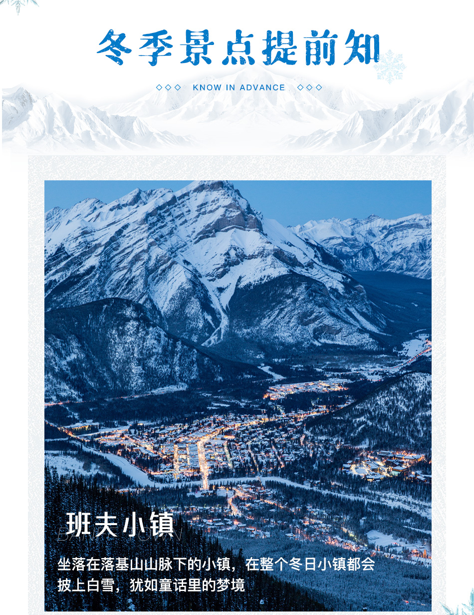 冬季景点提交知