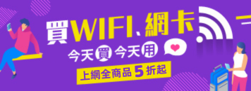WIFI五折起
