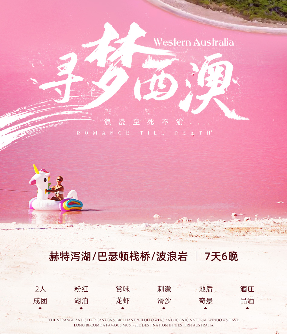 澳大利西部 澳大利西部