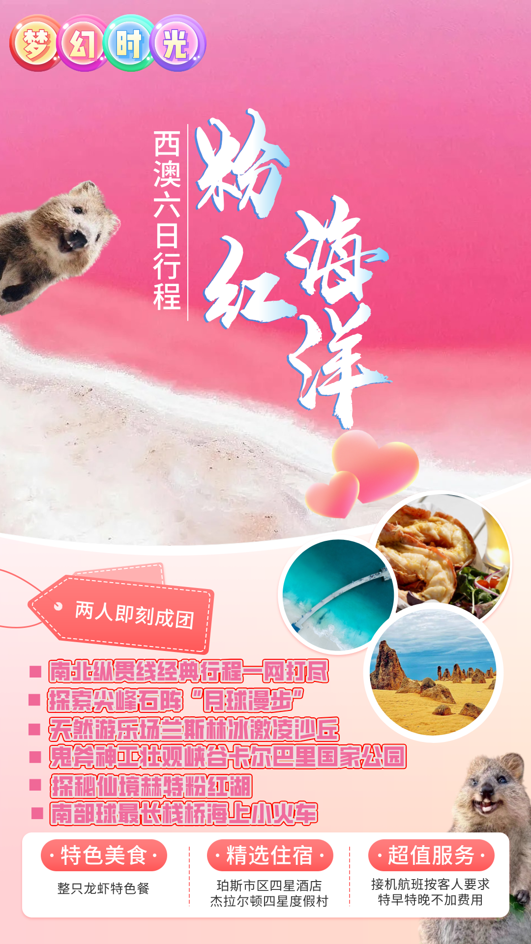 梦幻西澳六日游