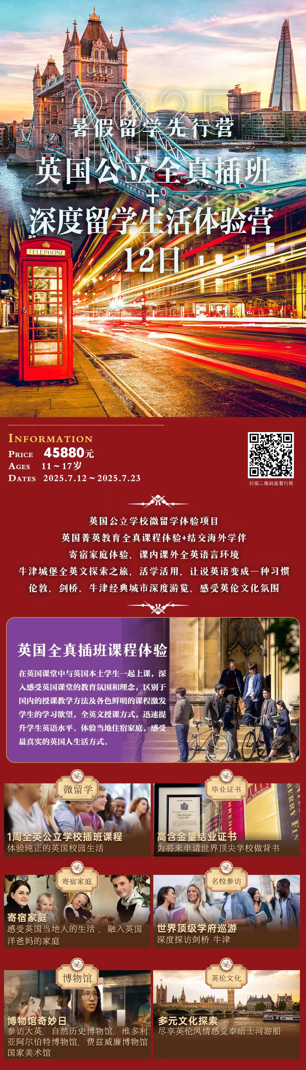 英国全真深度留学