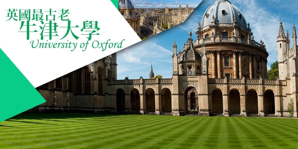 牛津大学 牛津大学