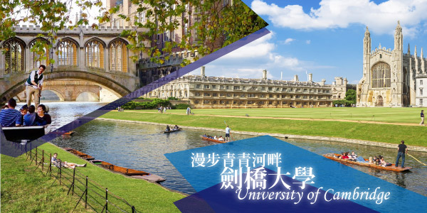 剑桥大学