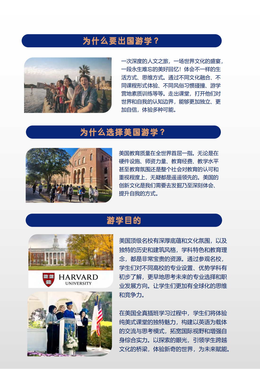 美国游学 美国游学