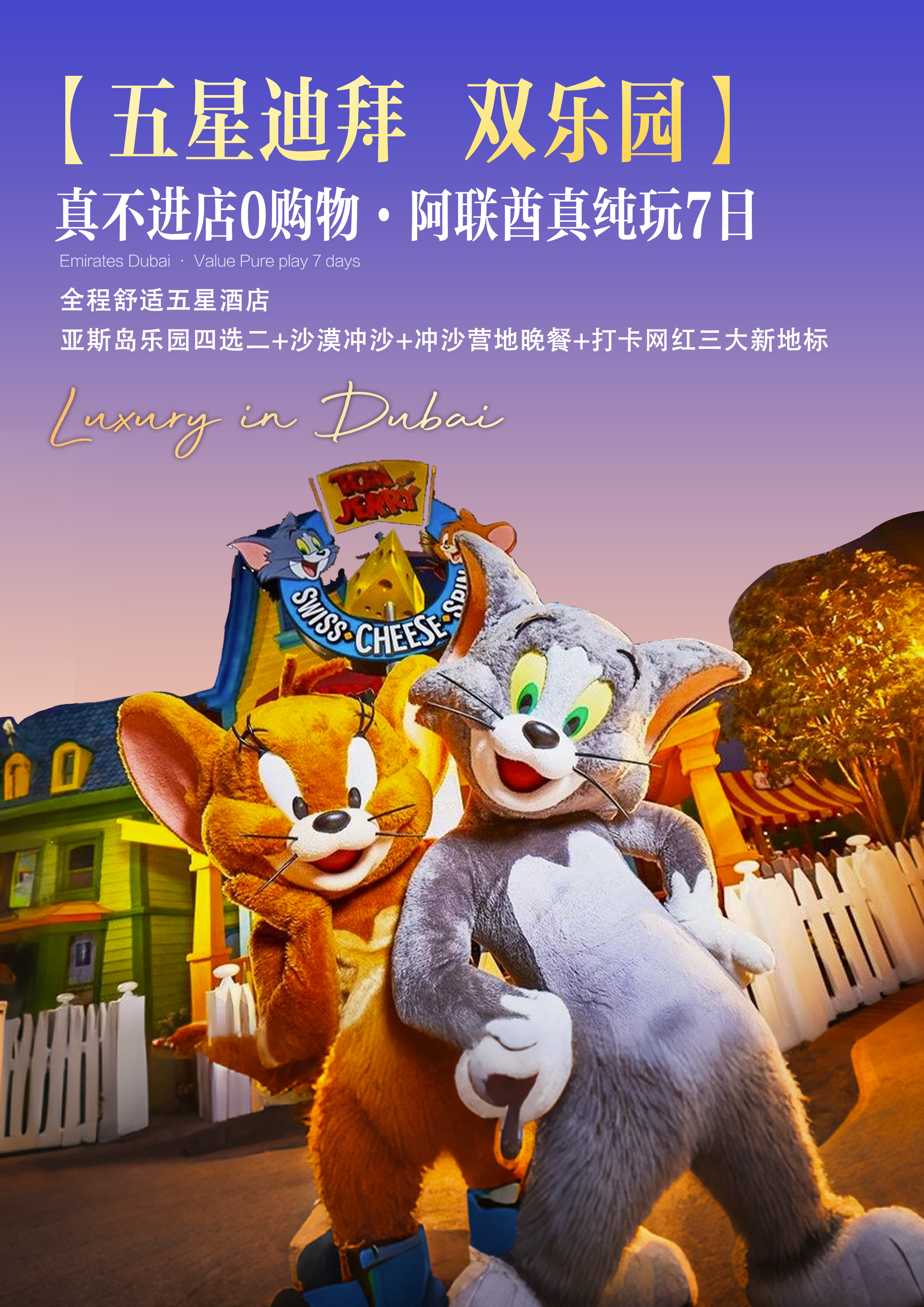 迪拜五星双乐园酒店 迪拜五星双乐园酒店