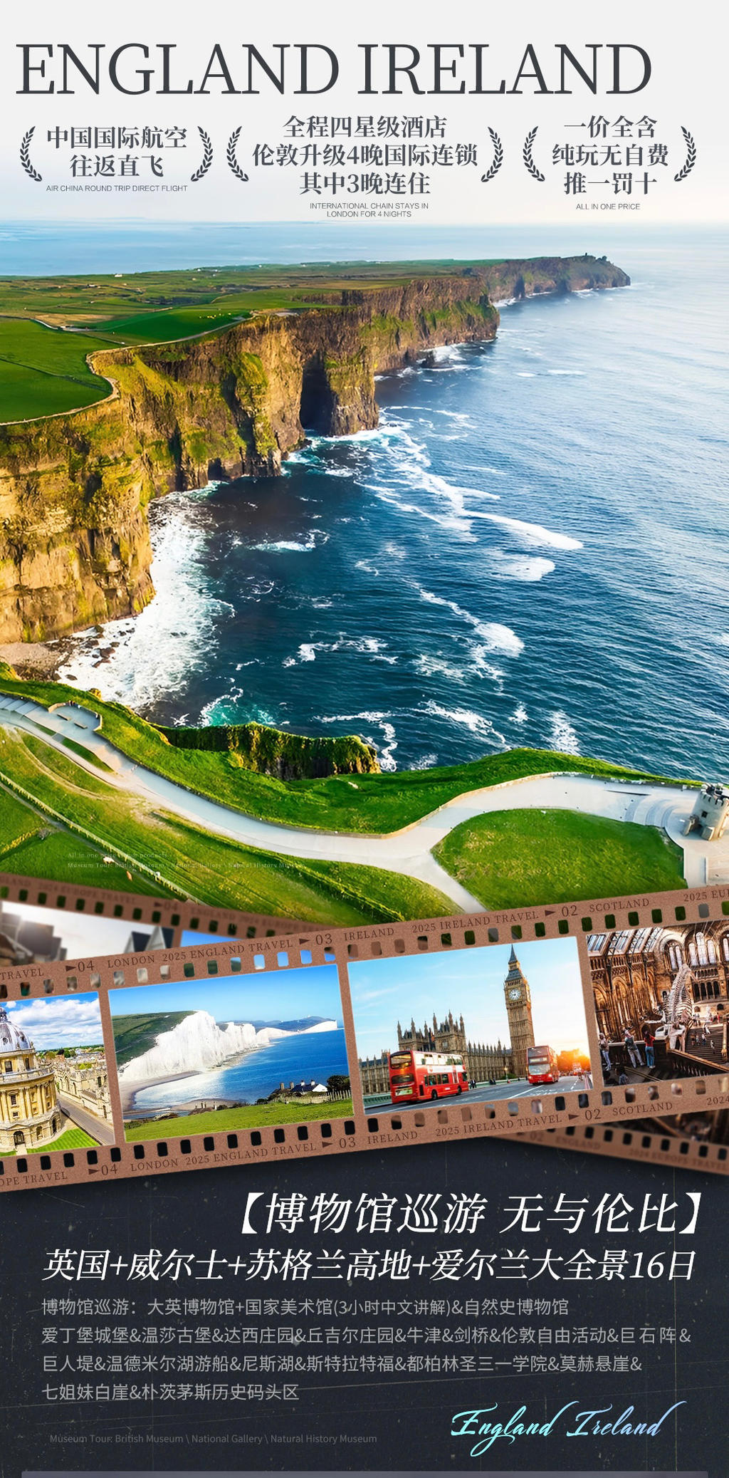 英国爱尔兰16日游