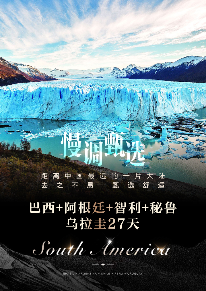 巴西阿根廷27天