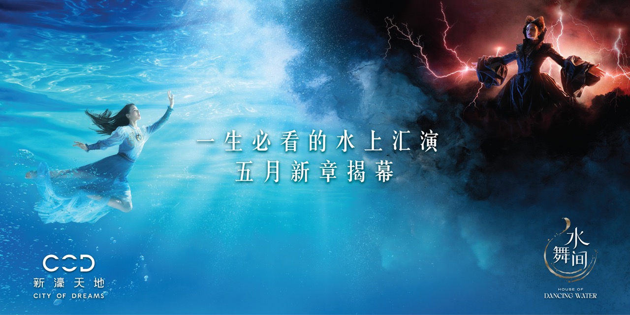 澳门水舞间水上汇演门票