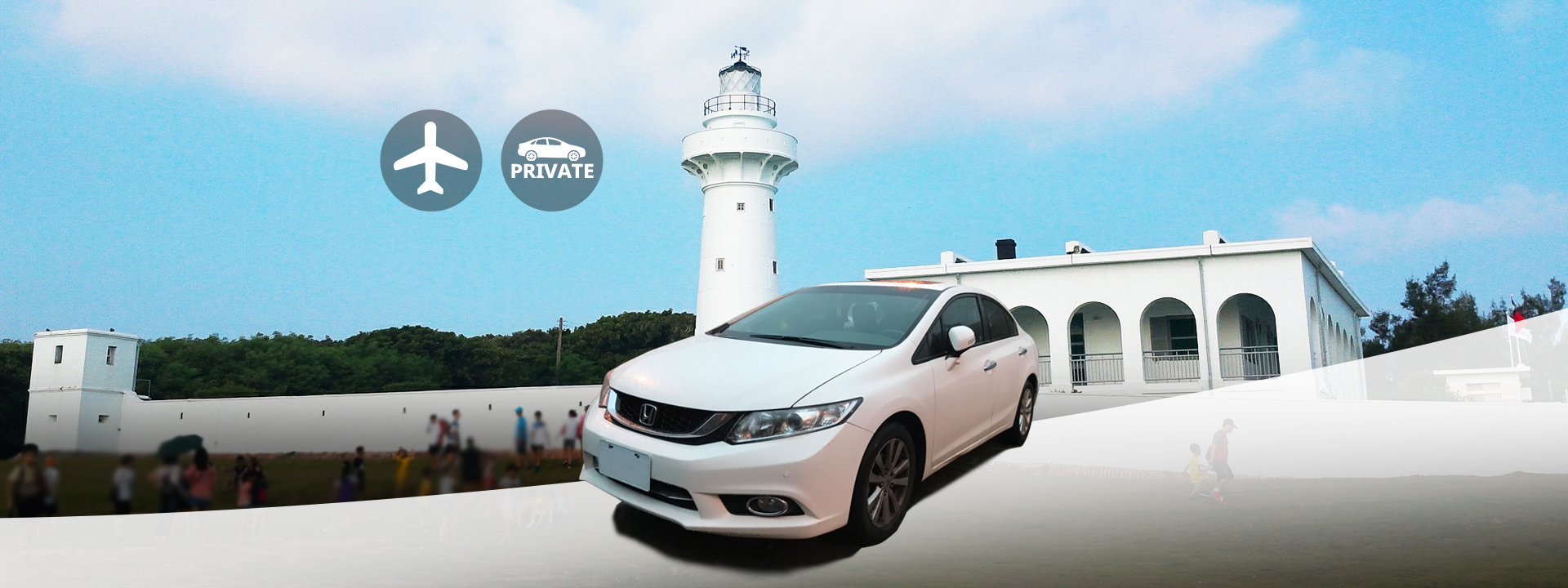 包车接驳：垦丁/东港  (高雄出发)