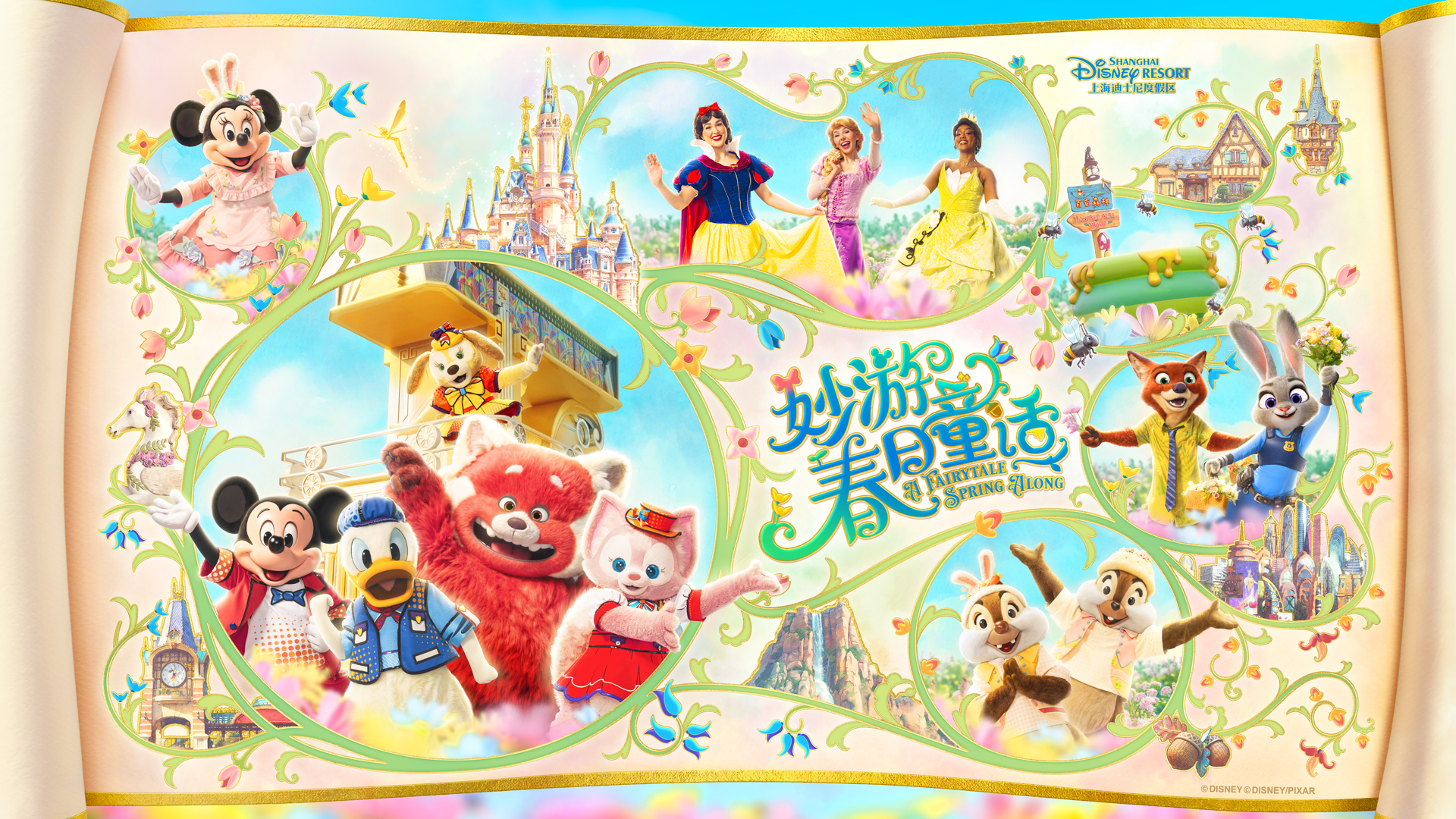 【限时特惠】上海迪士尼乐园门票
