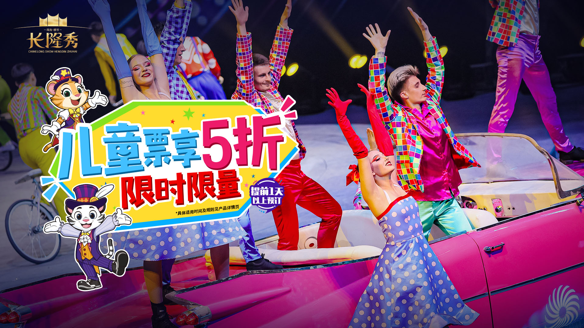 珠海横琴《长隆秀》