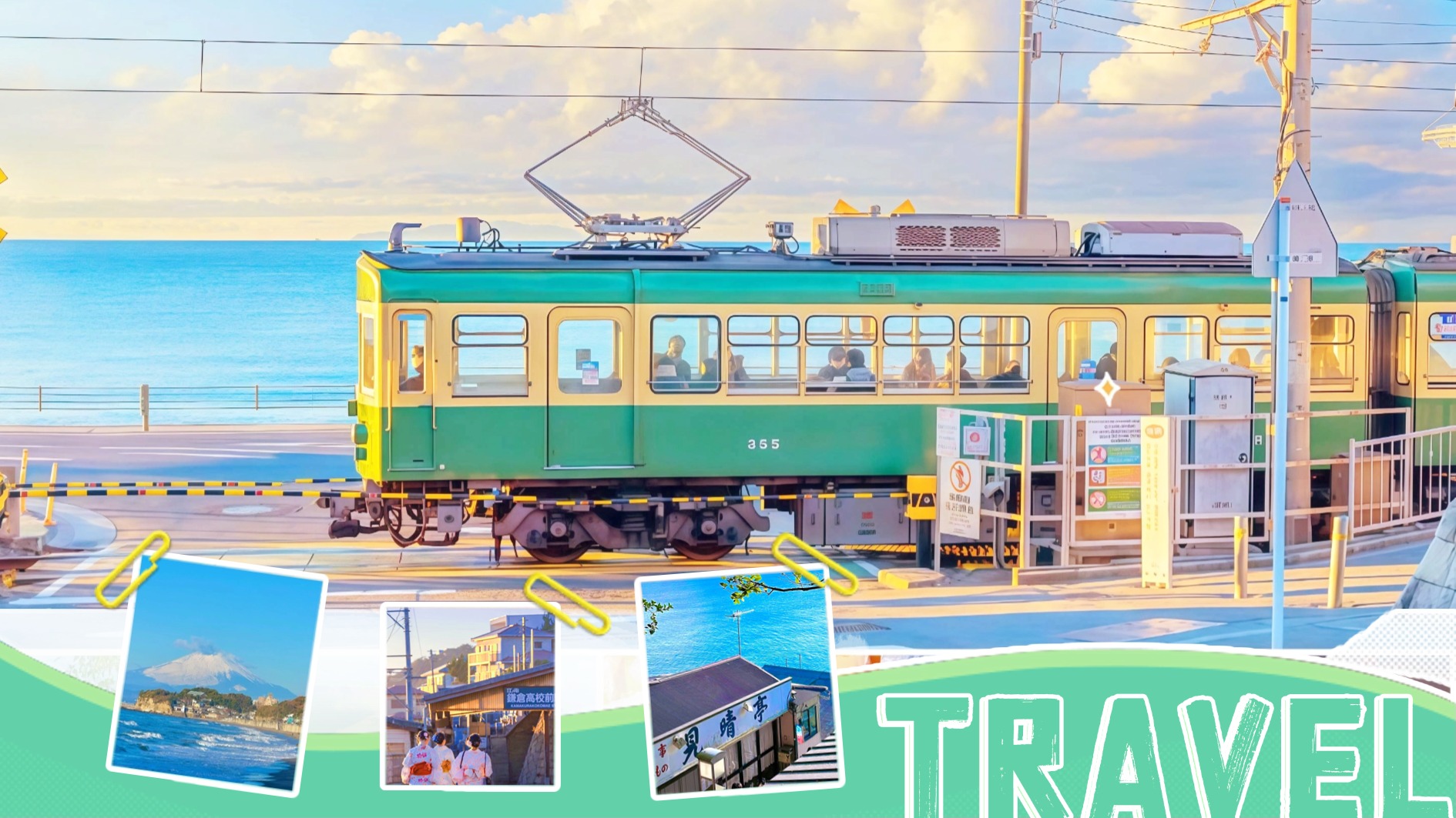 镰仓＆横滨一日双城游 ▏江之岛＆江之电＆镰仓高校＆鹤冈八幡宫＆横滨网红打卡地一日游 （东京出发）