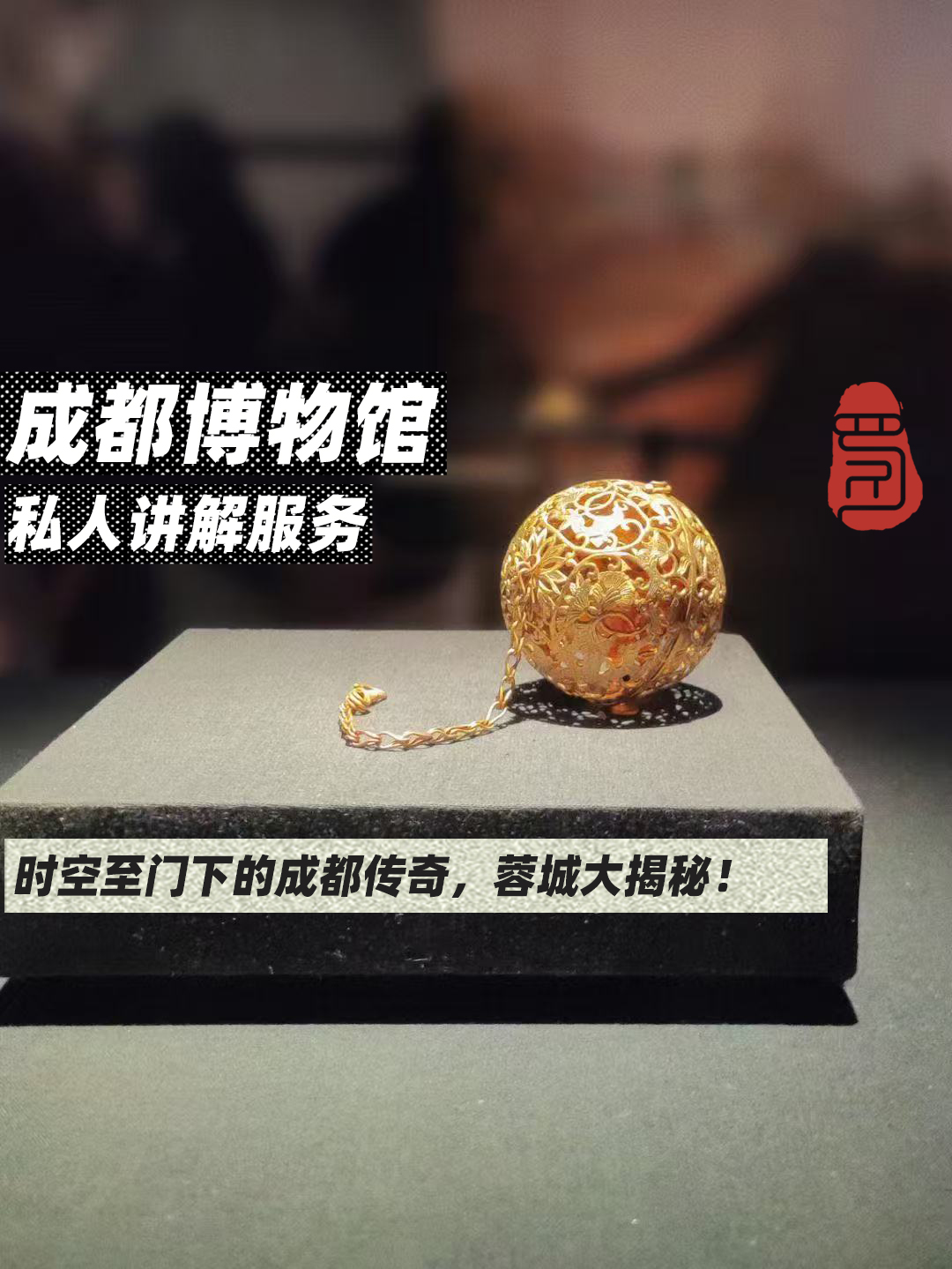 成都博物馆私人讲解服务