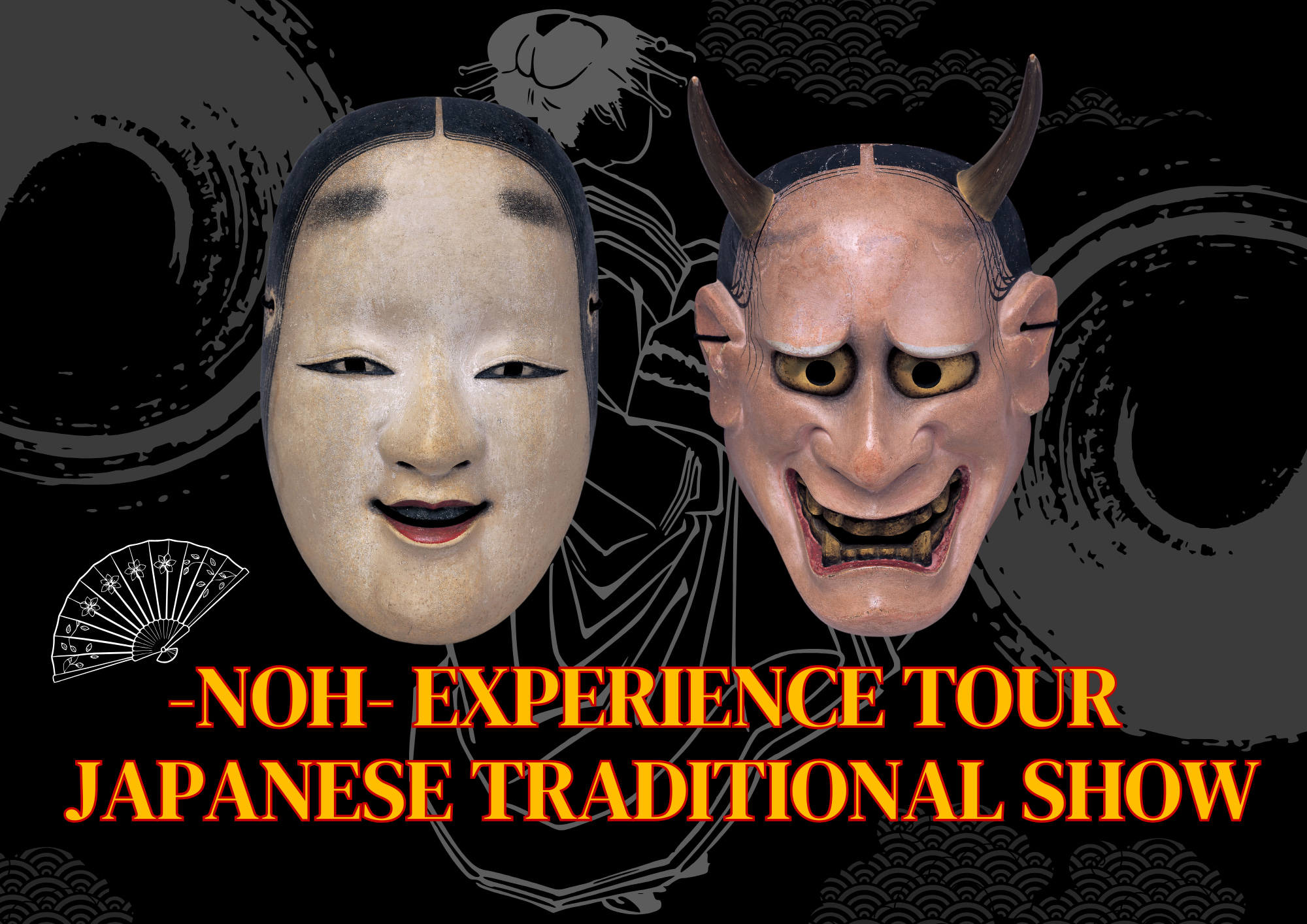 能剧体验之旅：日本传统表演