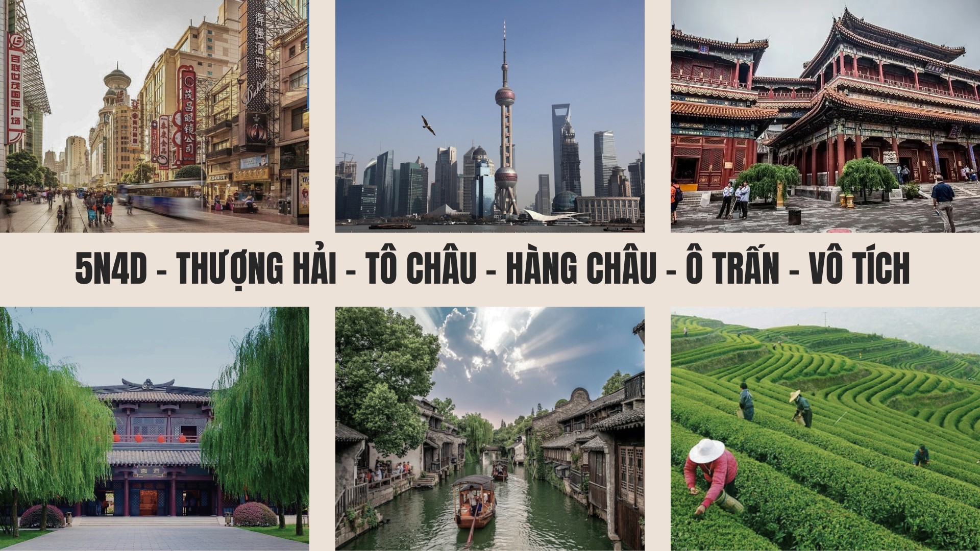 上海 - 苏州 - 杭州 - 乌镇 - 无锡 5天4夜游