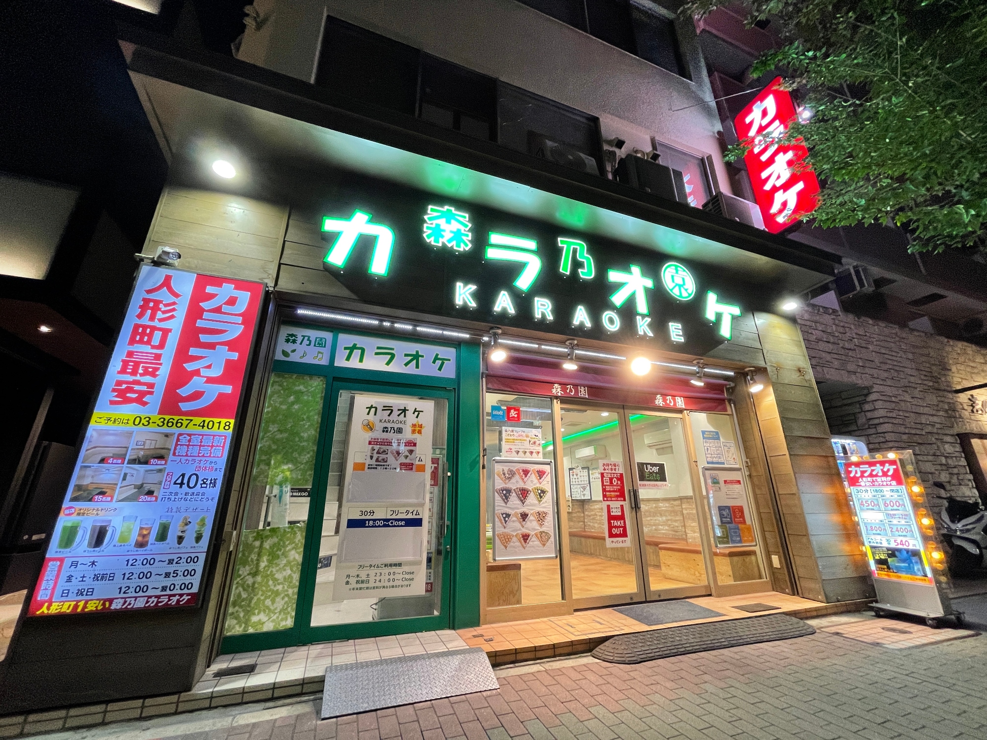 森之苑卡拉OK							