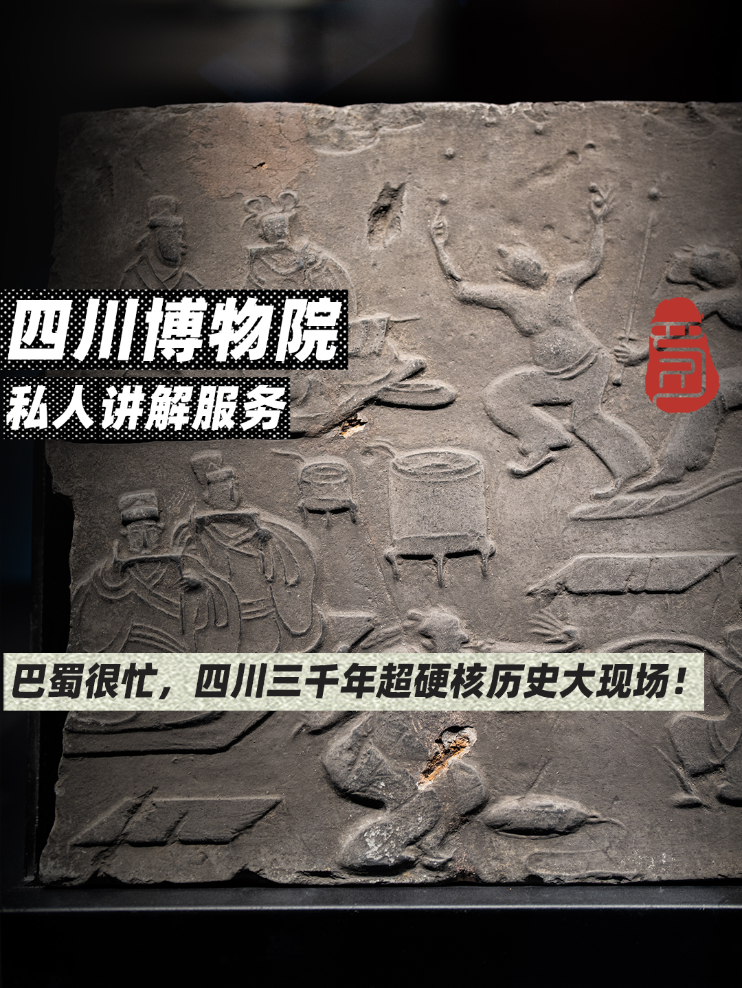 四川博物院人工导览半日游（含博物馆门票+导游讲解+无线耳麦使用）