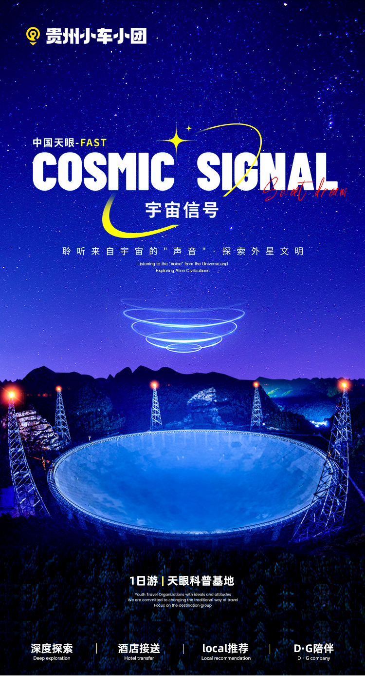 贵州中国天眼科普基地一日游（2-8人团）
