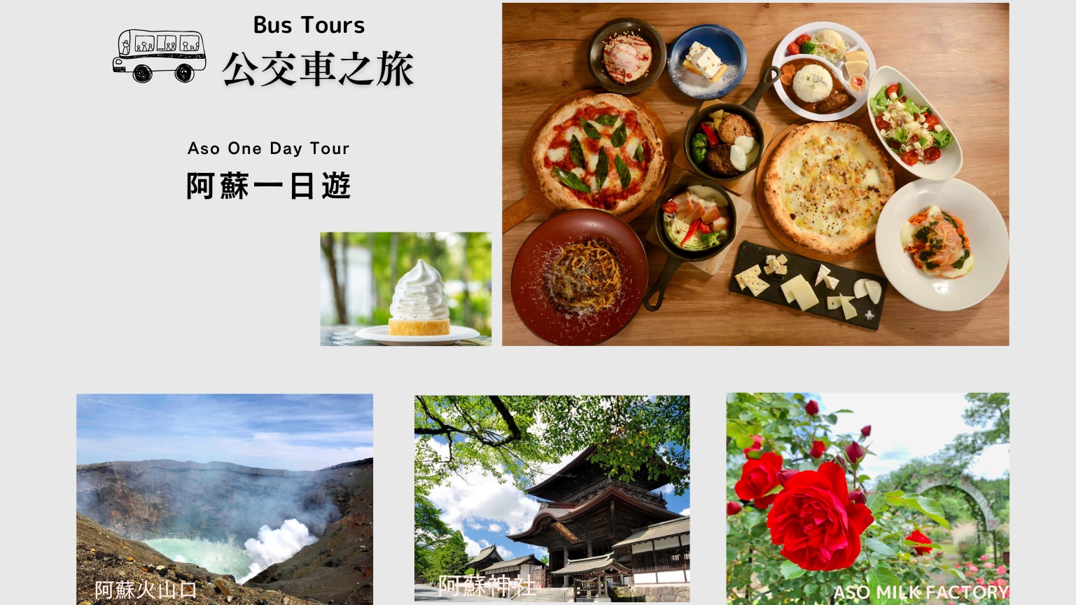 阿苏两大观光景点｜阿苏山上＆阿苏神社巡游｜附阿苏赤牛汉堡＆白猪汉堡套餐（熊本出发）