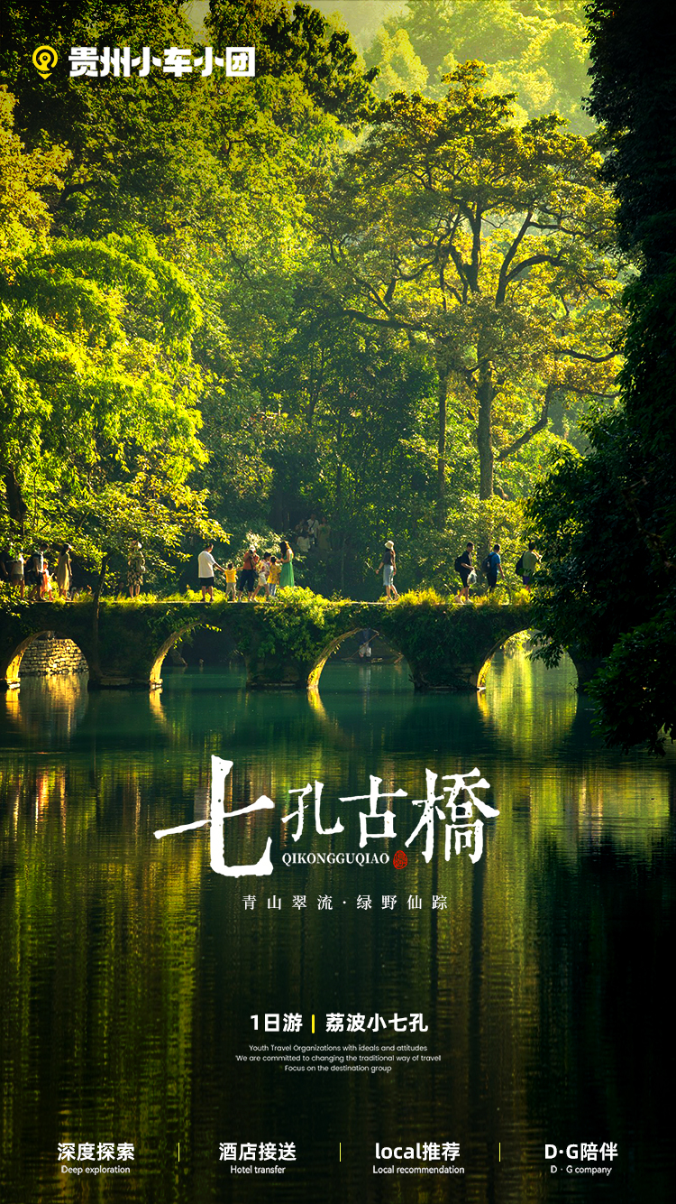 贵州荔波小七孔1日游(2-8人团+打卡地球绿宝石&卧龙潭&翠谷瀑布)