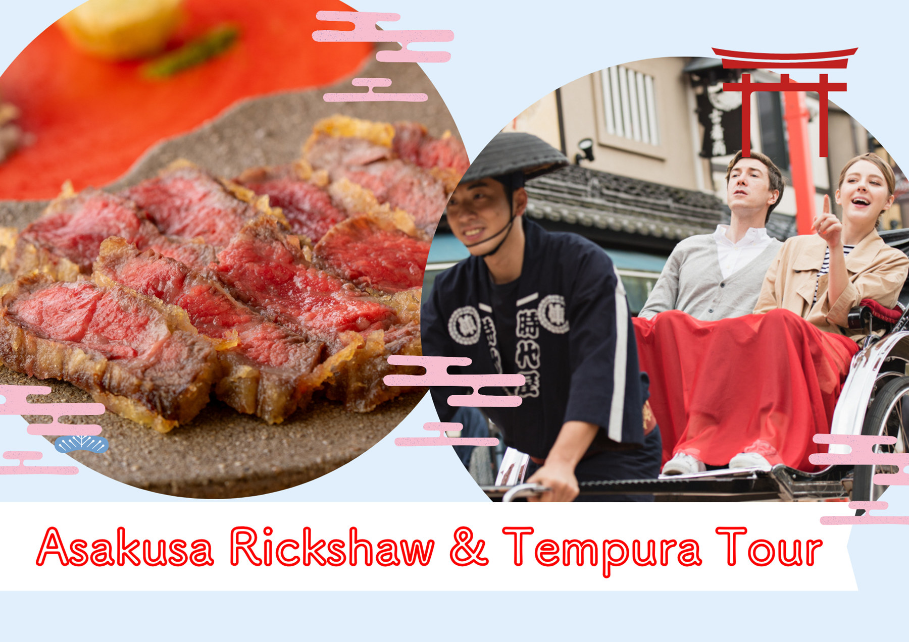 私人行程：浅草传统人力车 & 日式天妇罗料理